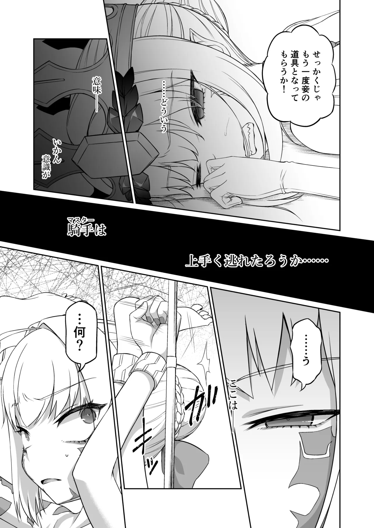 Draco- Kousoku Tyoukyou - Page 6