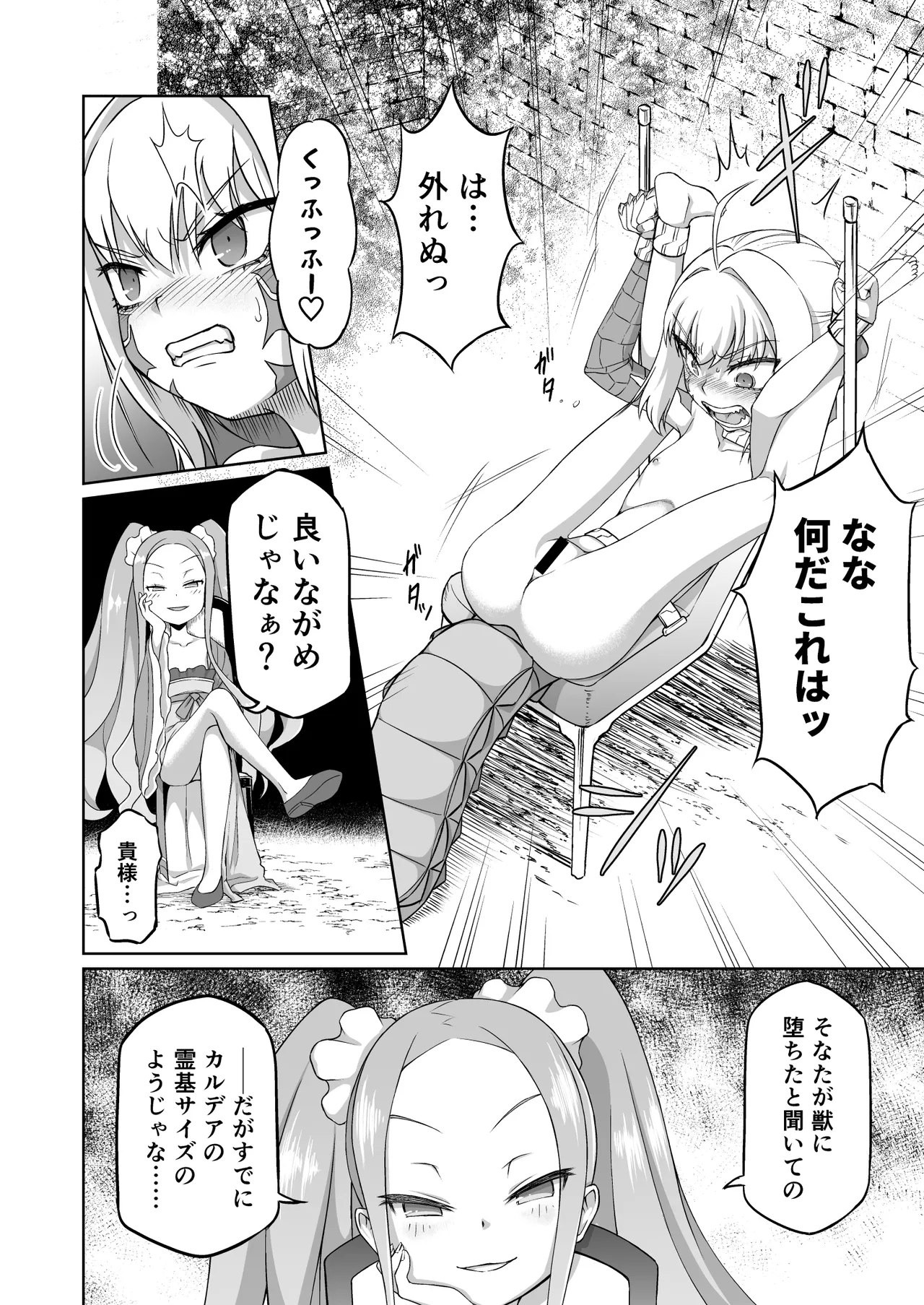 Draco- Kousoku Tyoukyou - Page 7