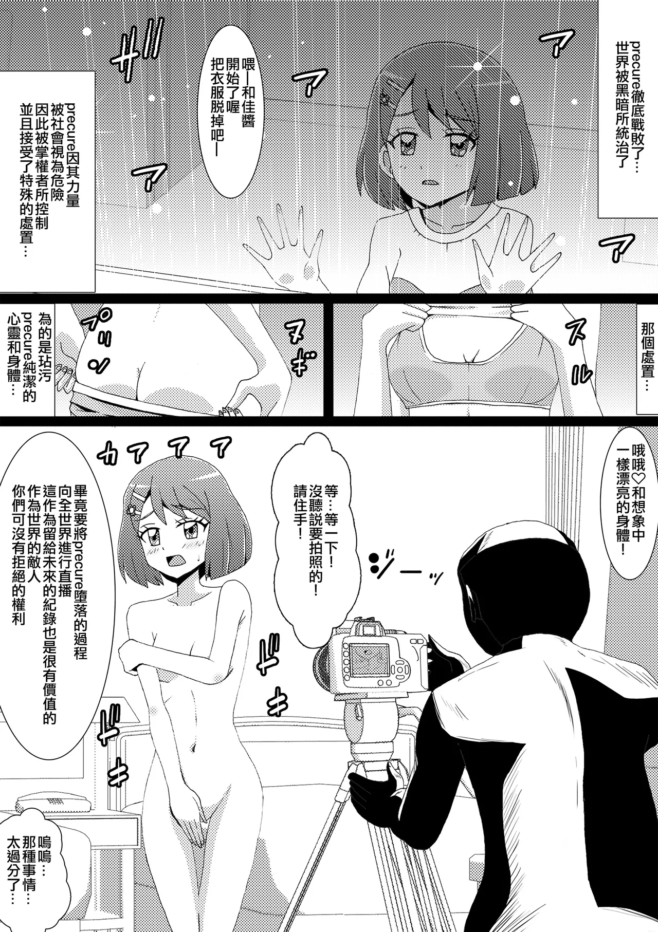 Otome Haiboku Sekai Nodoka Shojo Soushitu Hen - Page 3