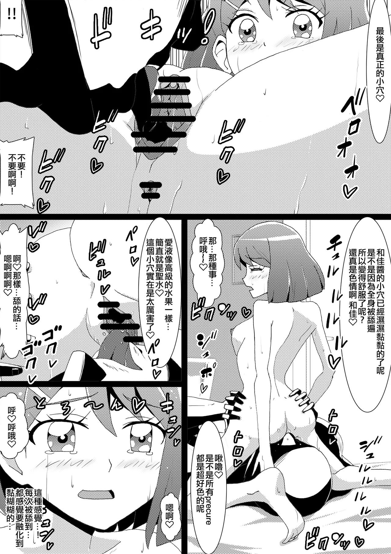 Otome Haiboku Sekai Nodoka Shojo Soushitu Hen - Page 6
