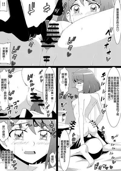 Otome Haiboku Sekai Nodoka Shojo Soushitu Hen 6