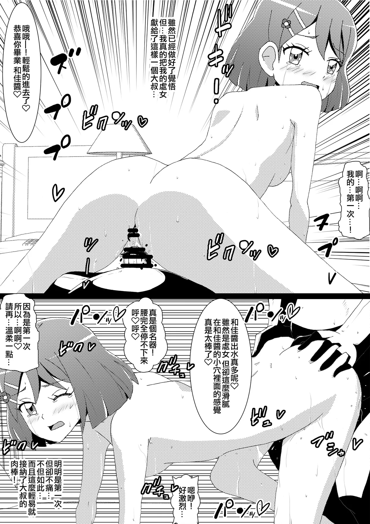 Otome Haiboku Sekai Nodoka Shojo Soushitu Hen - Page 8