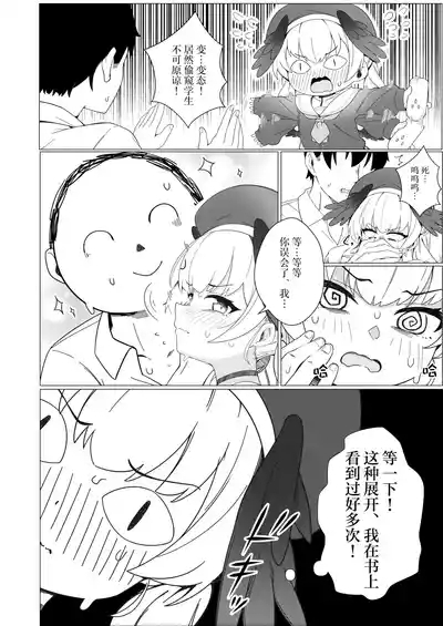 Koharu Koi ni Ochiru | 堕入爱情的小春 6