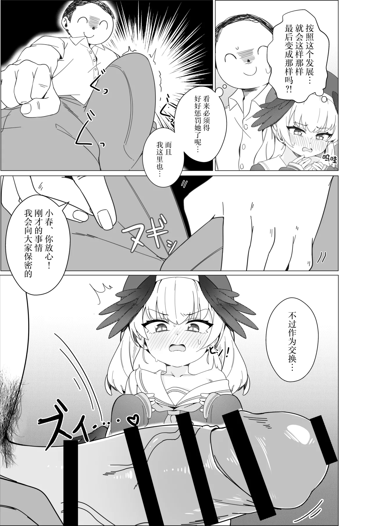 Koharu Koi ni Ochiru | 堕入爱情的小春 - Page 7
