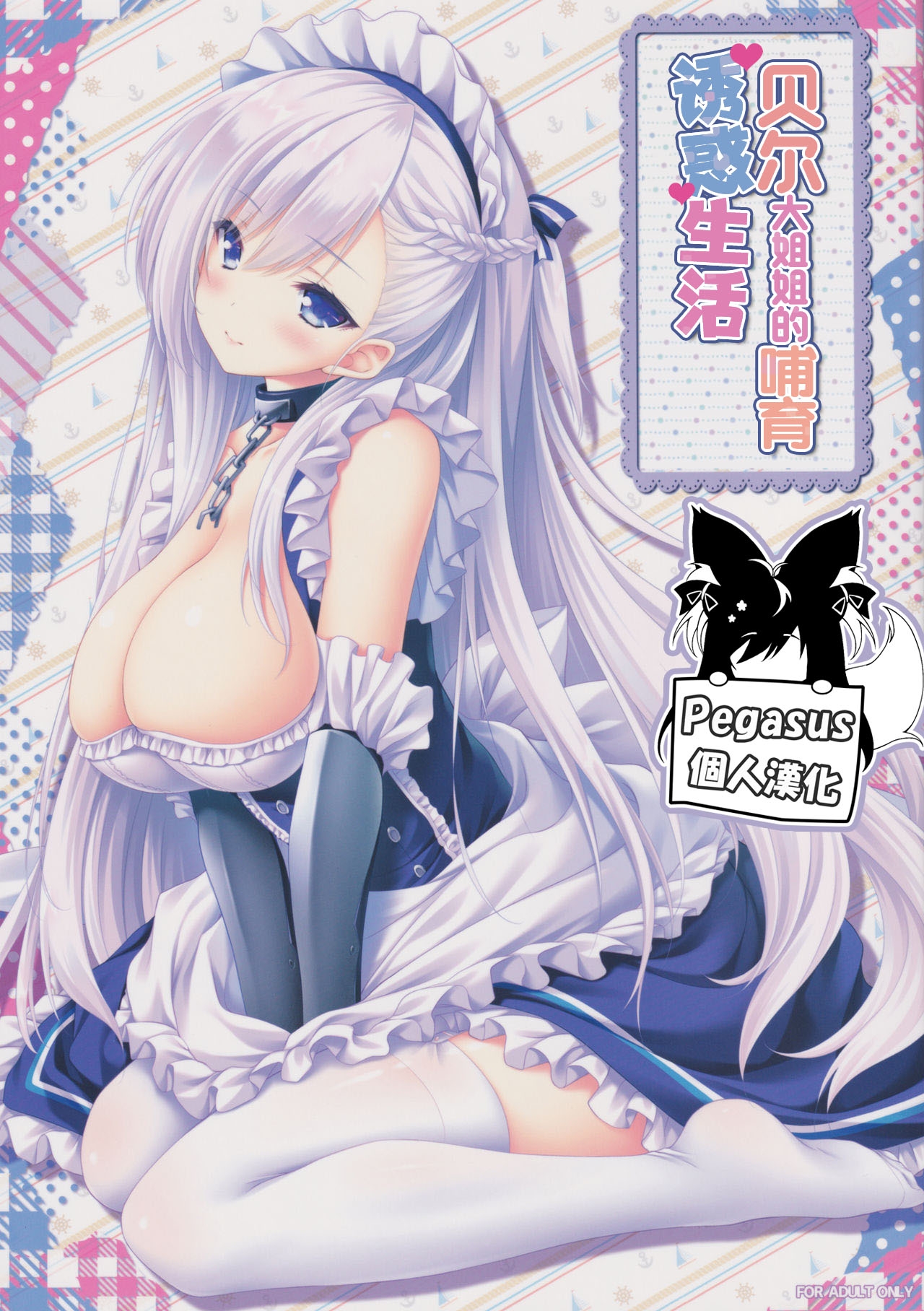 Bel Onee-chan to Hagukumu Yuuwaku Seikatsu | 貝爾大姐姐的哺育誘惑生活 - Page 1