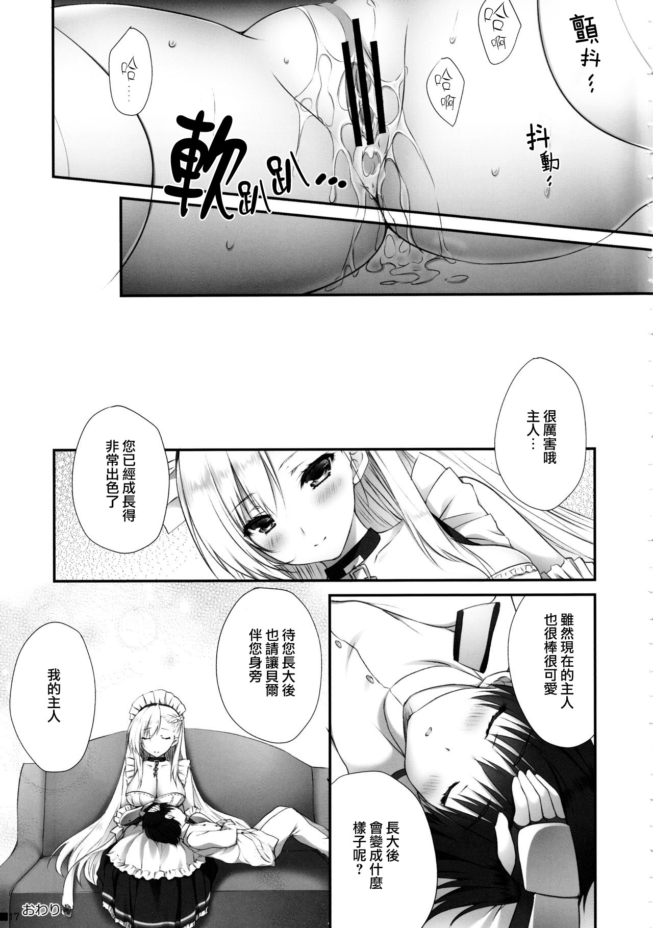 Bel Onee-chan to Hagukumu Yuuwaku Seikatsu | 貝爾大姐姐的哺育誘惑生活 - Page 16