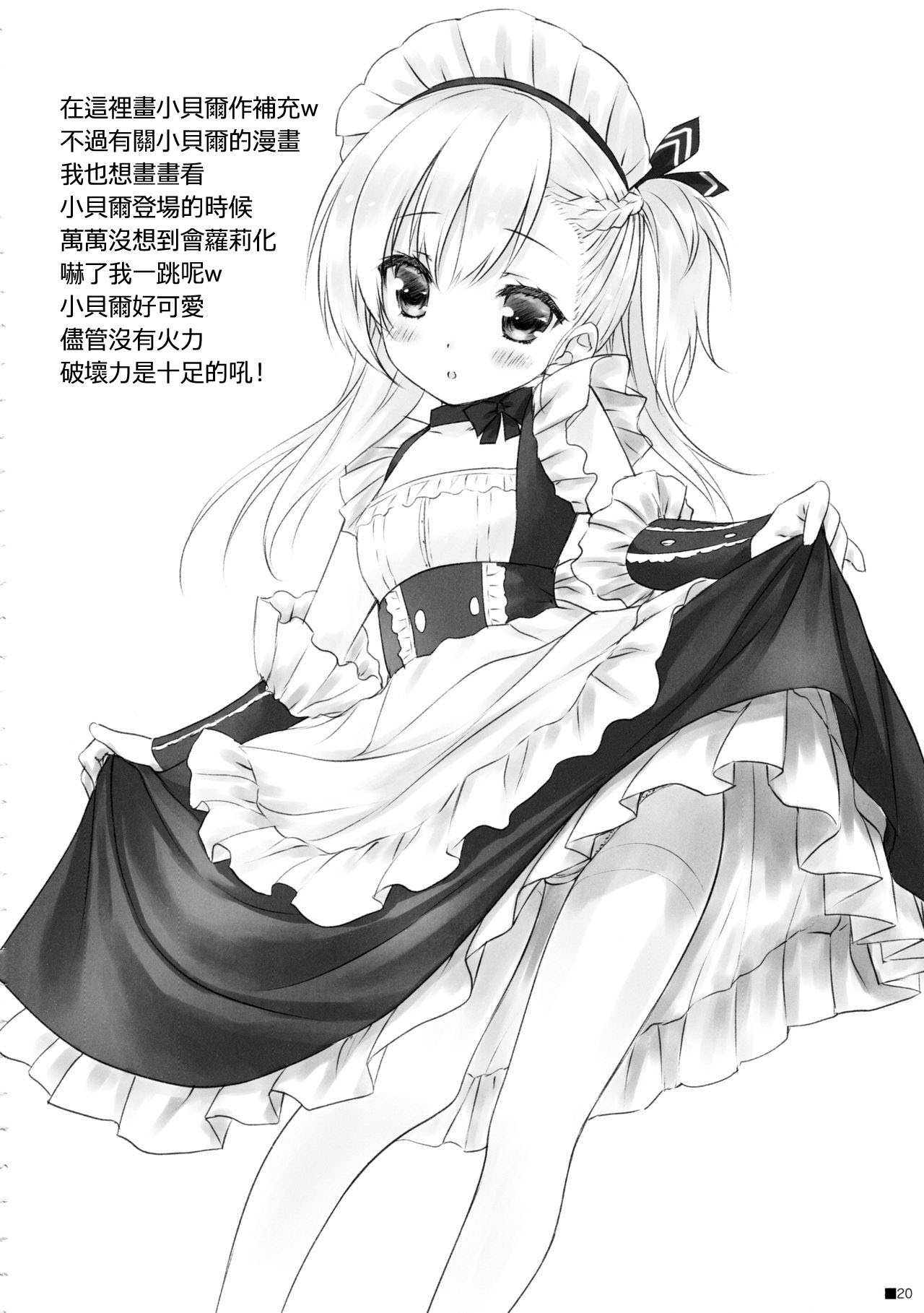Bel Onee-chan to Hagukumu Yuuwaku Seikatsu | 貝爾大姐姐的哺育誘惑生活 - Page 19
