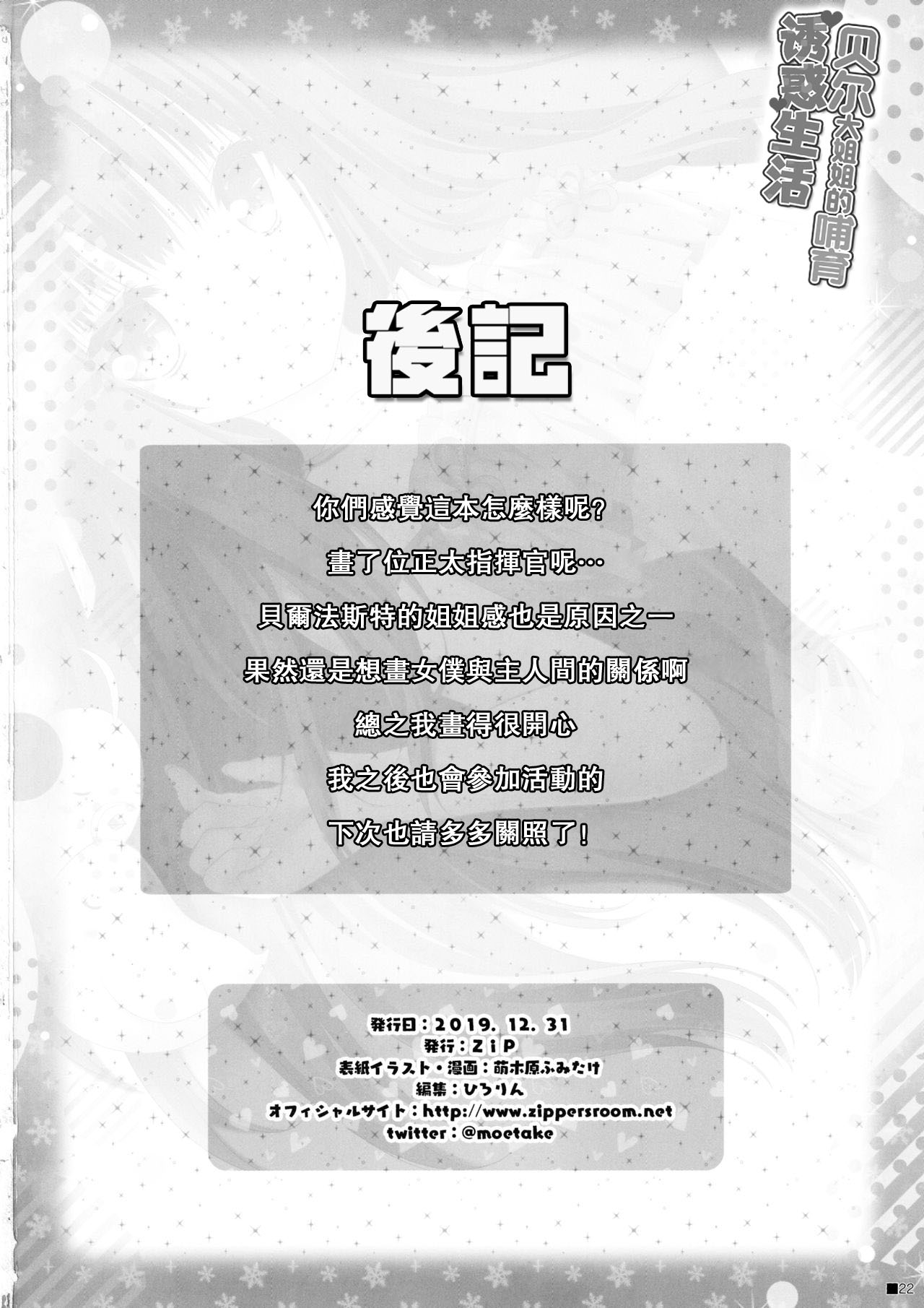 Bel Onee-chan to Hagukumu Yuuwaku Seikatsu | 貝爾大姐姐的哺育誘惑生活 - Page 21