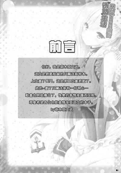 Bel Onee-chan to Hagukumu Yuuwaku Seikatsu | 貝爾大姐姐的哺育誘惑生活 3
