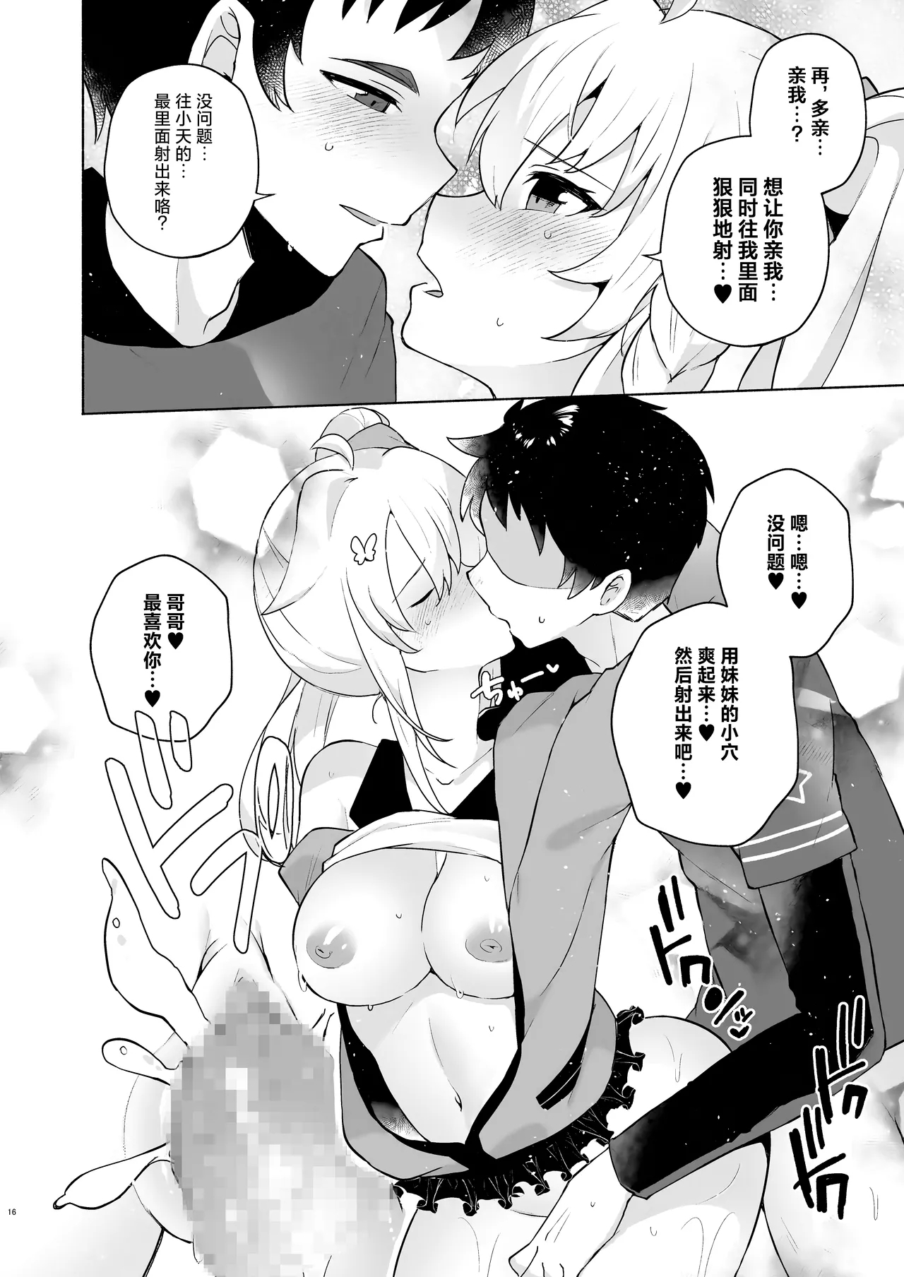 Suki Suki Daisuki Oniichan - Page 15