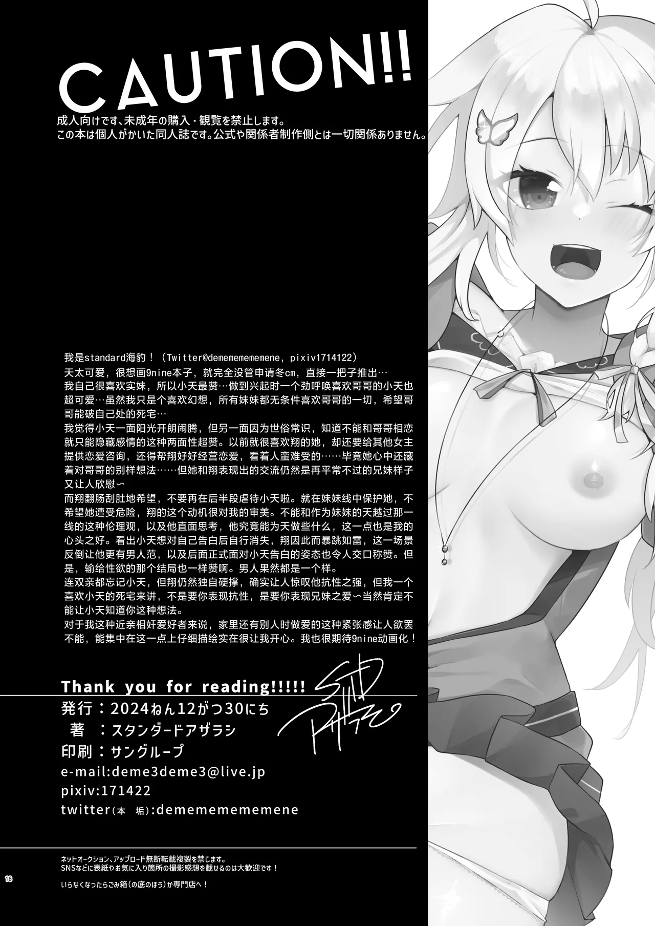 Suki Suki Daisuki Oniichan - Page 17