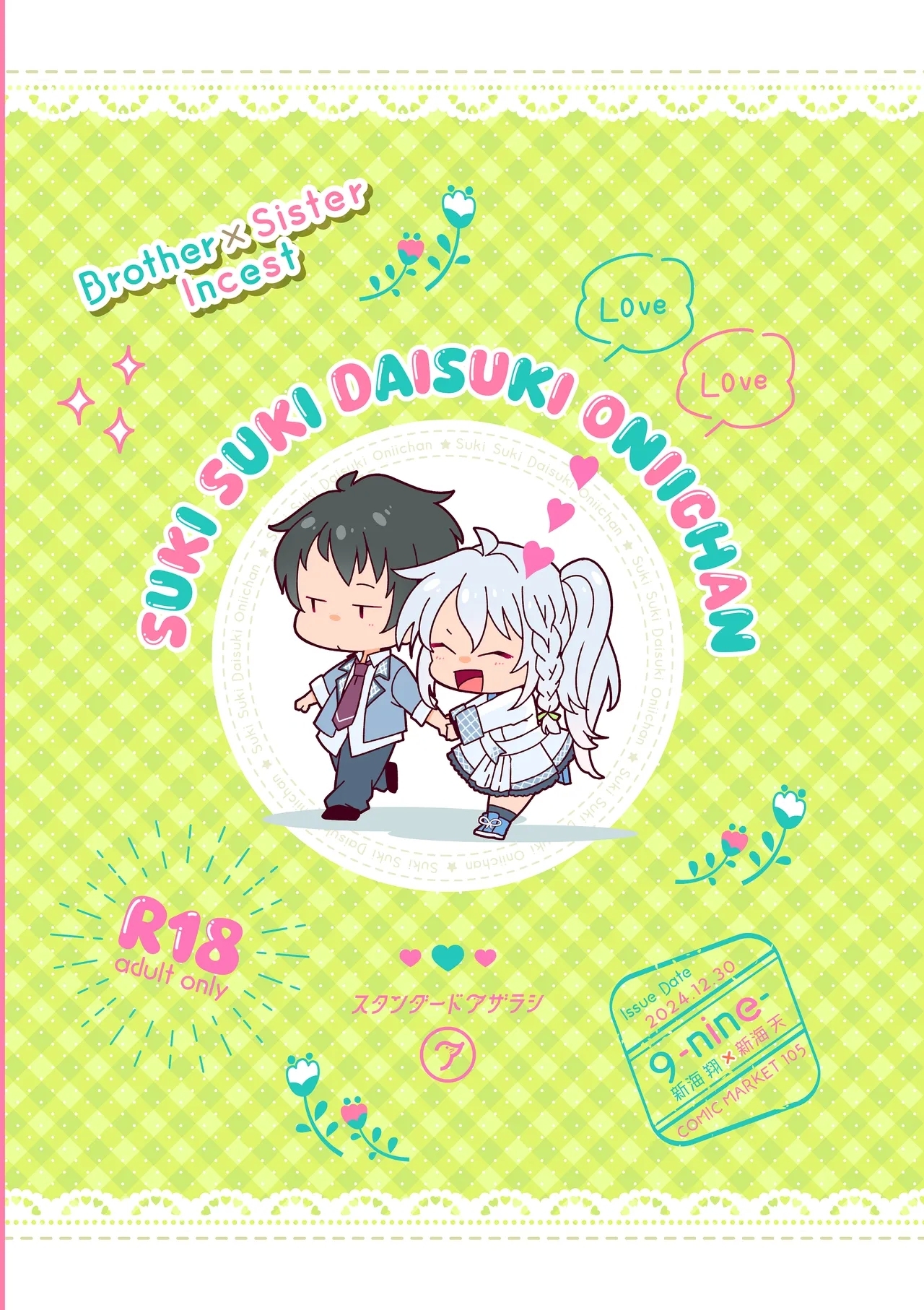 Suki Suki Daisuki Oniichan - Page 18