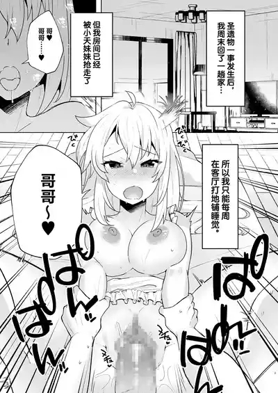 Suki Suki Daisuki Oniichan 2