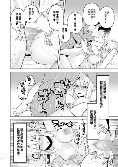 Suki Suki Daisuki Oniichan 3
