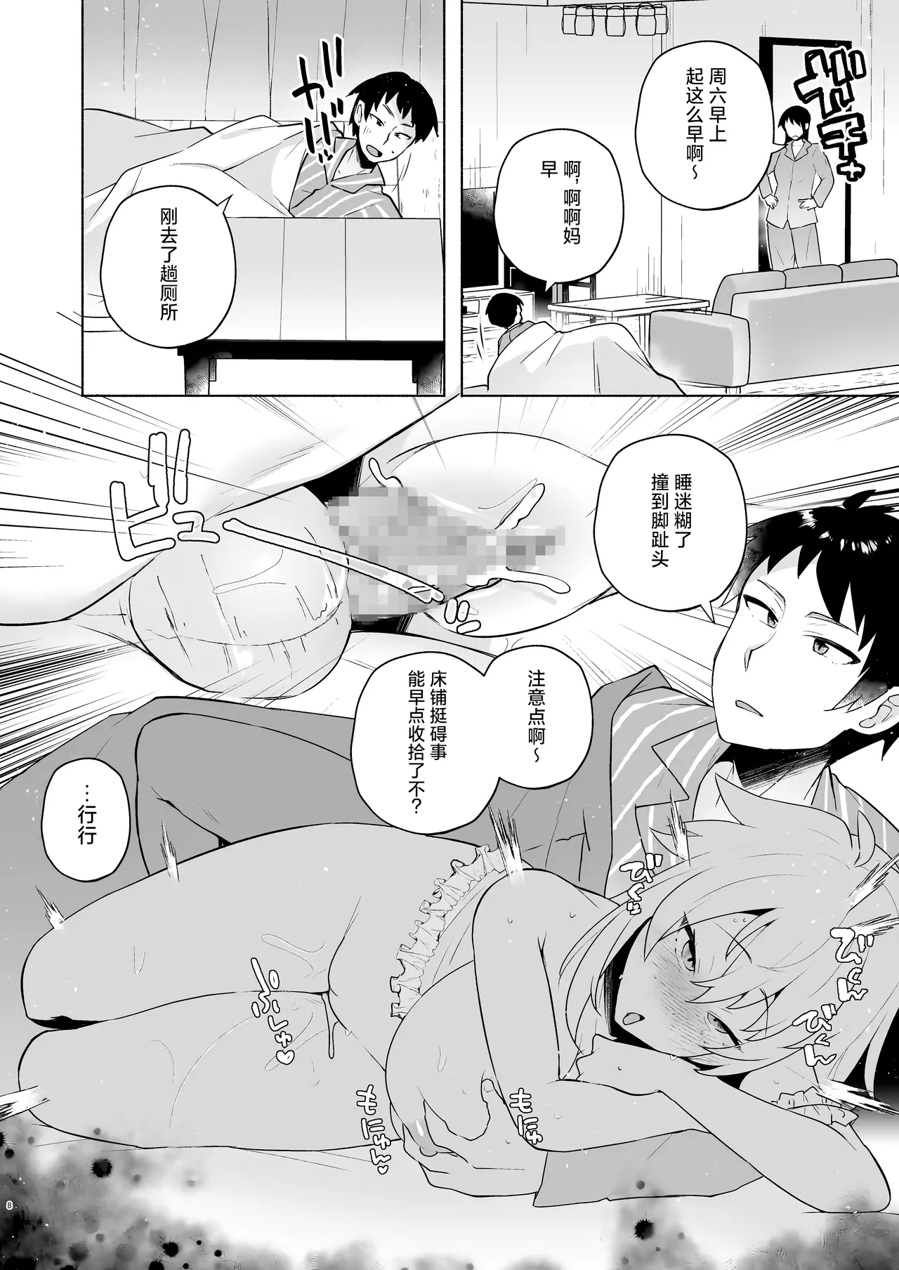 Suki Suki Daisuki Oniichan - Page 7