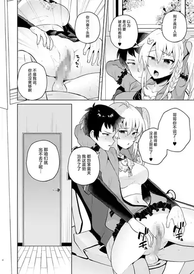 Suki Suki Daisuki Oniichan 9