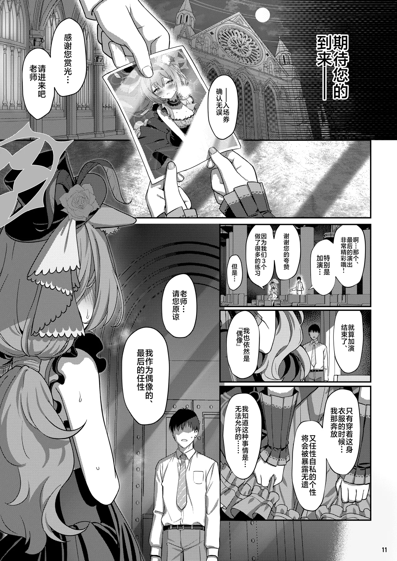 Inaraku | 伊奈落 - Page 10