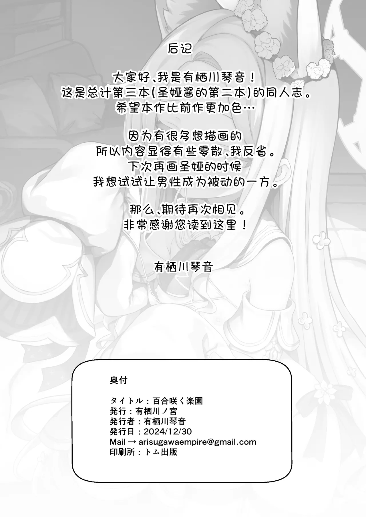 Yuri Saku Rakuen | 百合盛开的乐园 - Page 22