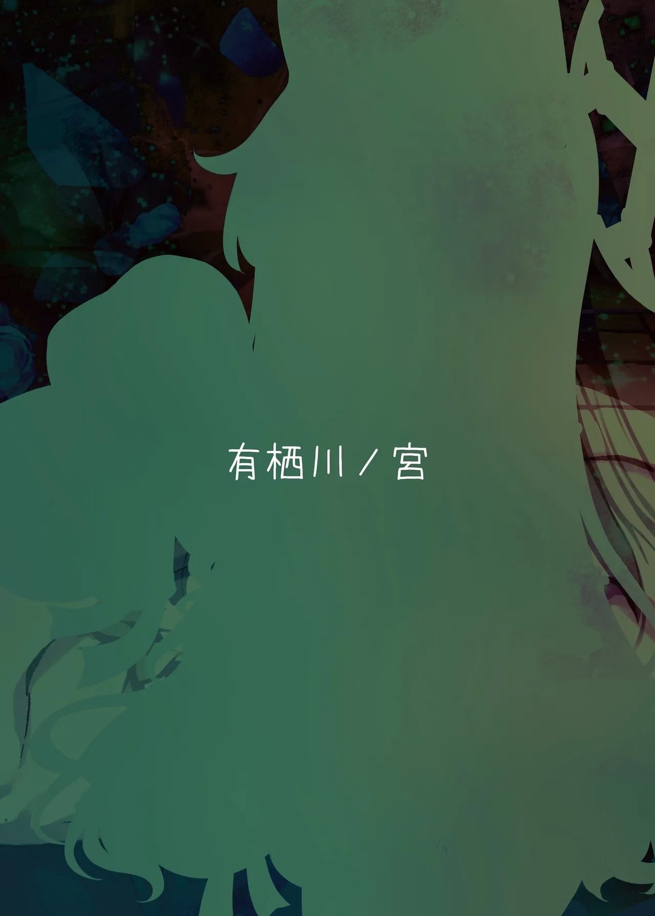 Yuri Saku Rakuen | 百合盛开的乐园 - Page 23