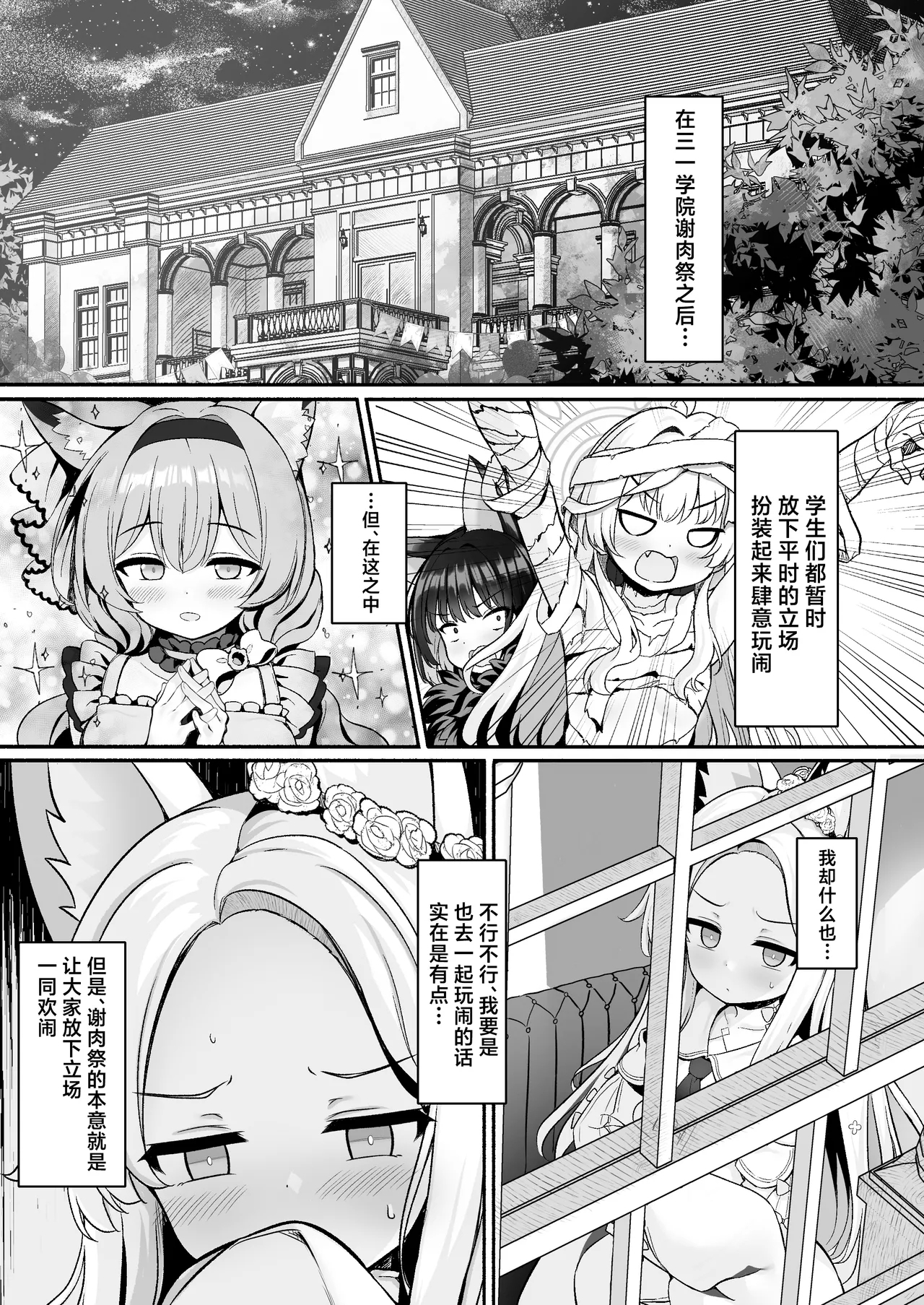 [有栖川ノ宮 (有栖川 琴音)] 百合咲く楽園 (ブルーアーカイブ) [中国翻訳] [DL版] - Hentaiaz.com - 3