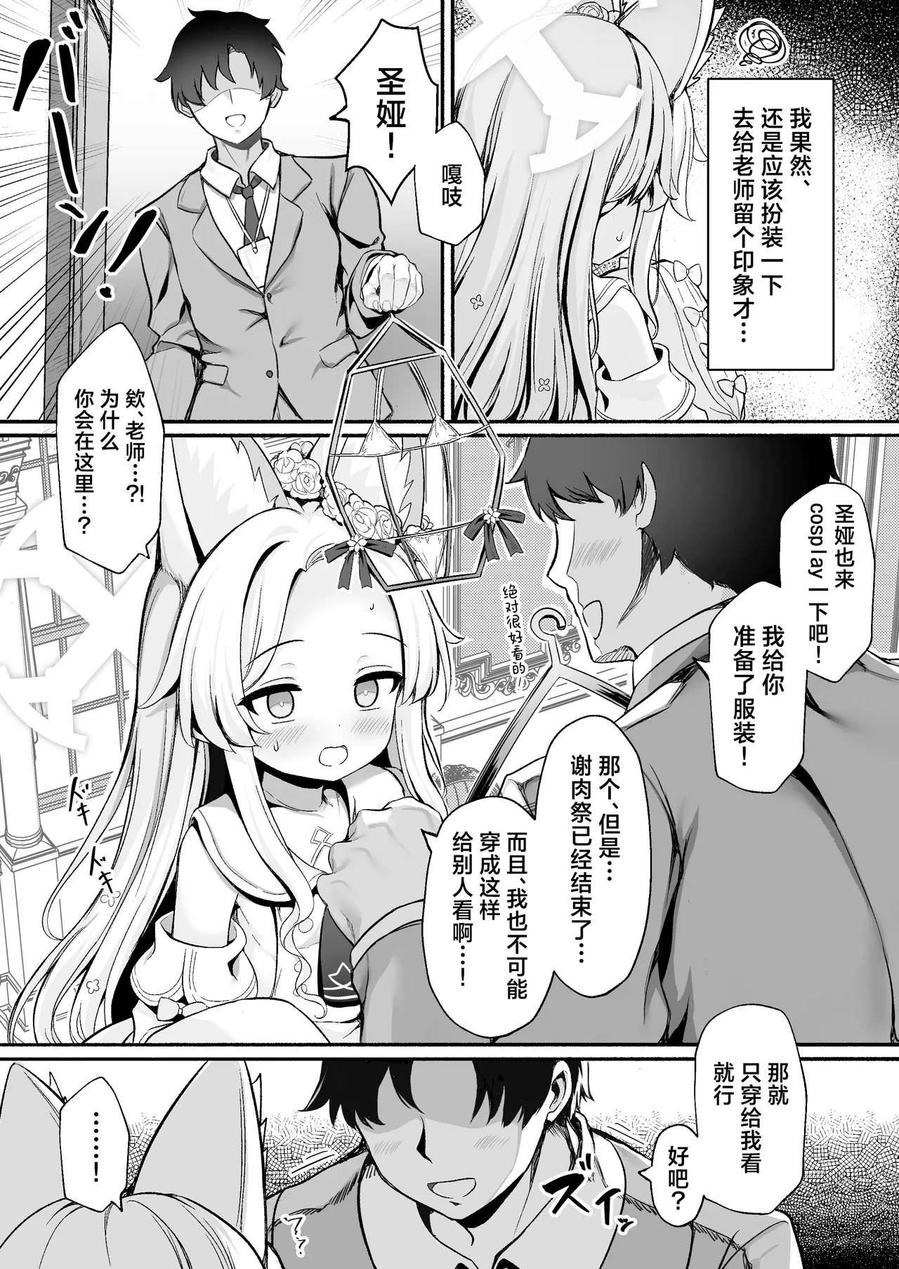 Yuri Saku Rakuen | 百合盛开的乐园 - Page 4