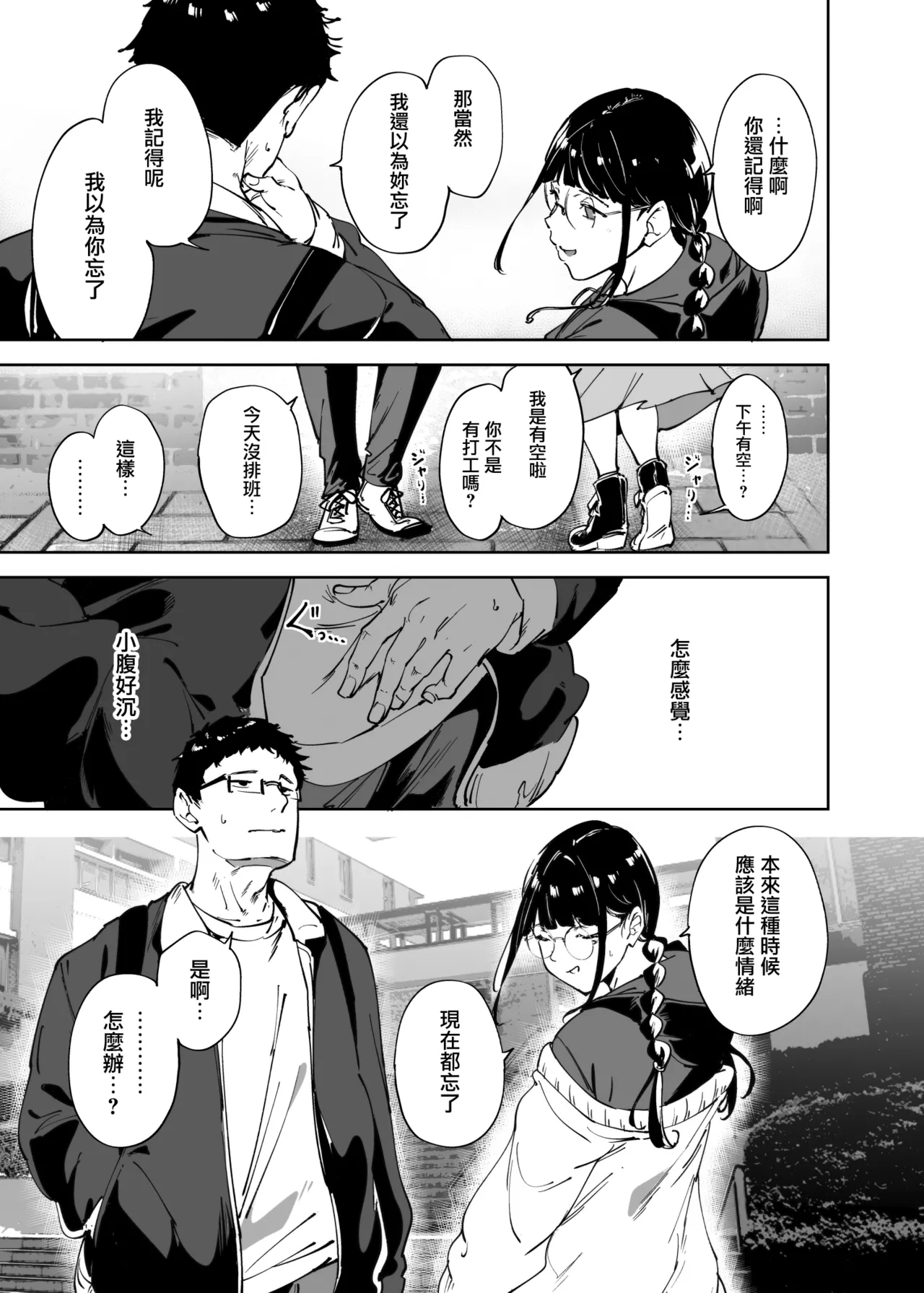 Otaku Tomodachi to no Sex wa Saikou ni Kimochi Ii 3 - Page 20