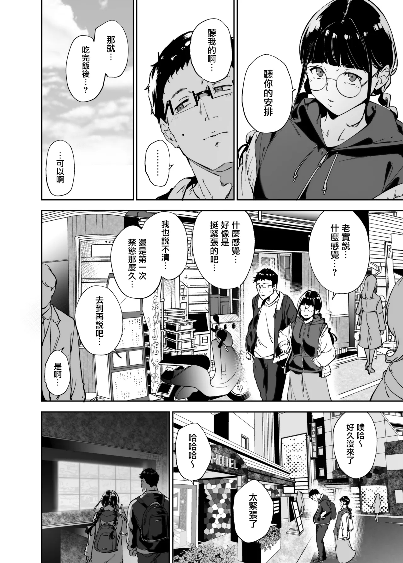 Otaku Tomodachi to no Sex wa Saikou ni Kimochi Ii 3 - Page 21