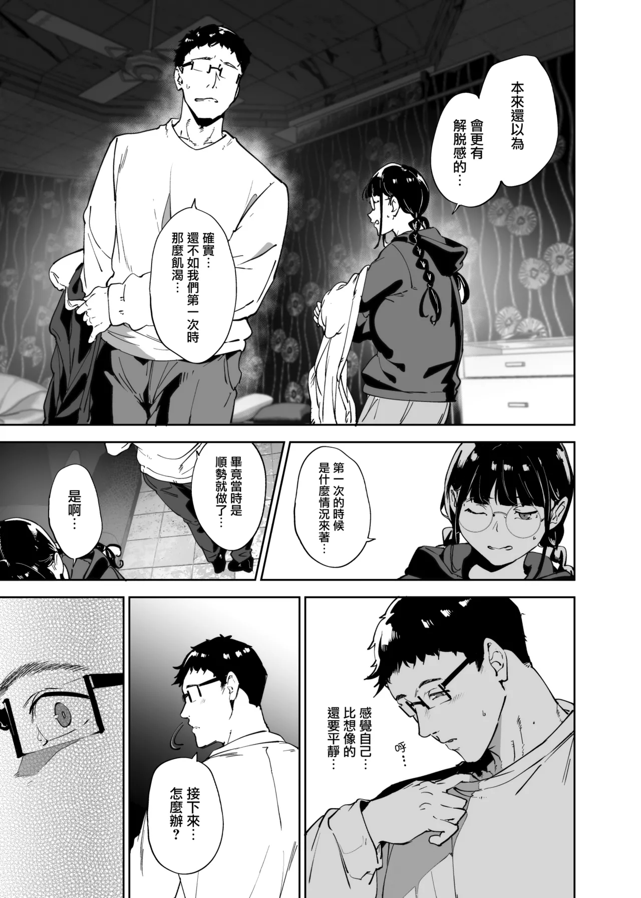 Otaku Tomodachi to no Sex wa Saikou ni Kimochi Ii 3 - Page 22