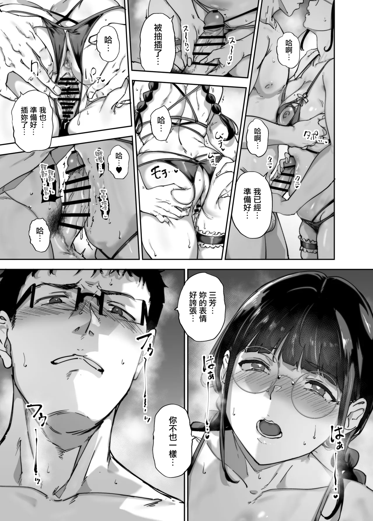 Otaku Tomodachi to no Sex wa Saikou ni Kimochi Ii 3 - Page 26