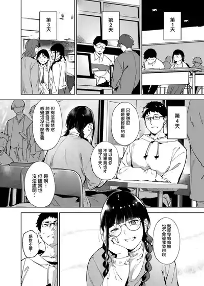 Otaku Tomodachi to no Sex wa Saikou ni Kimochi Ii 3 3