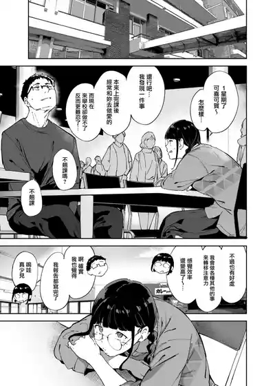 Otaku Tomodachi to no Sex wa Saikou ni Kimochi Ii 3 8
