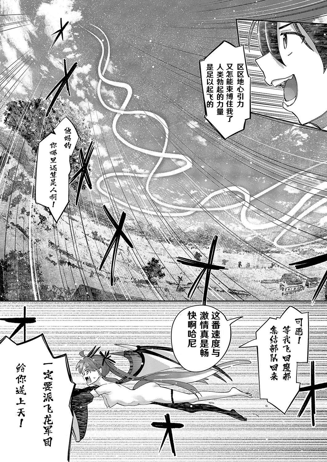 Isekai Kita node Sukebe Skill de Zenryoku Ouka Shiyou to Omou 14me | 既然來到異世界就用好色技能盡其所能的謳歌人生 第14枪 - Page 21