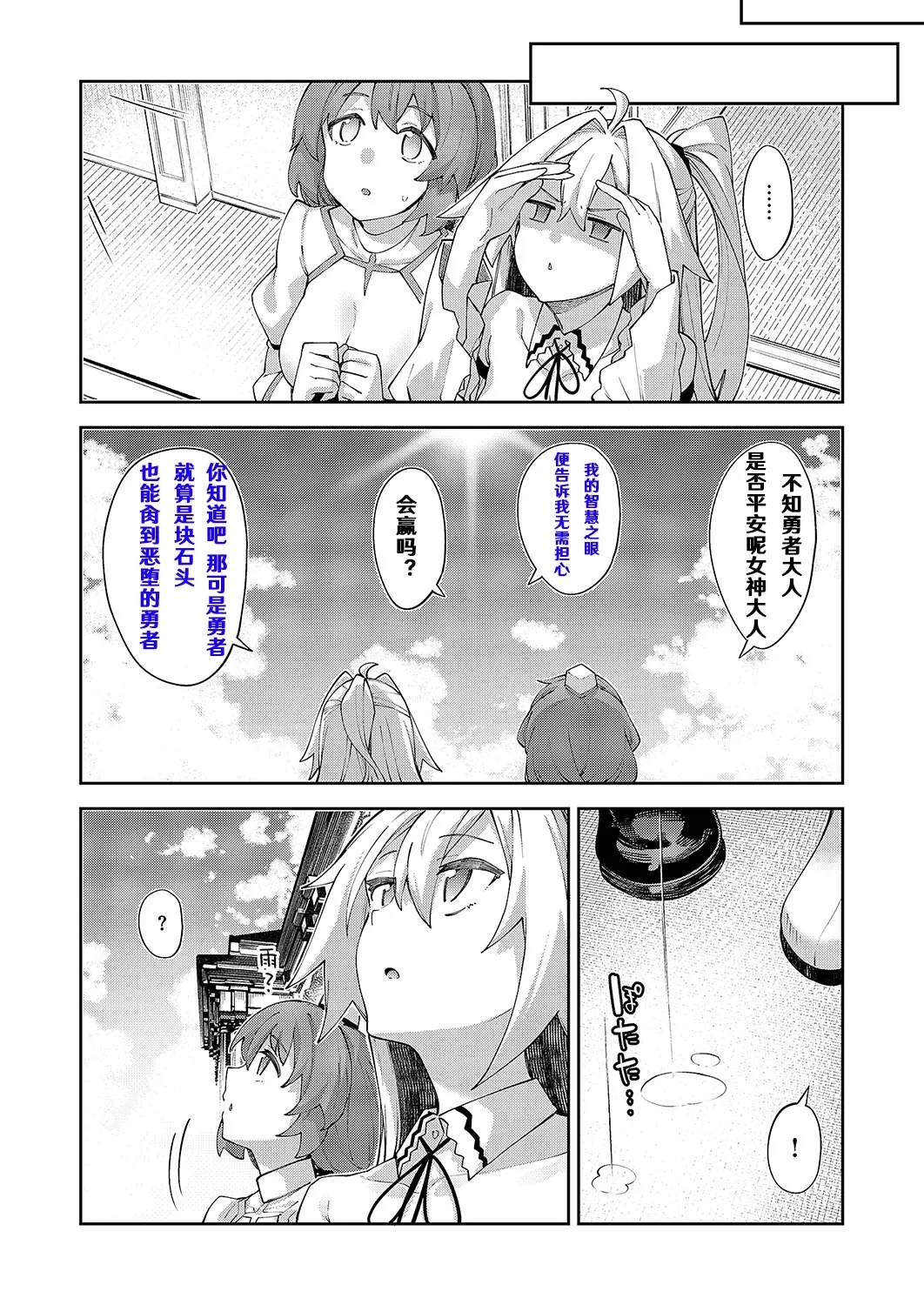 Isekai Kita node Sukebe Skill de Zenryoku Ouka Shiyou to Omou 14me | 既然來到異世界就用好色技能盡其所能的謳歌人生 第14枪 - Page 30