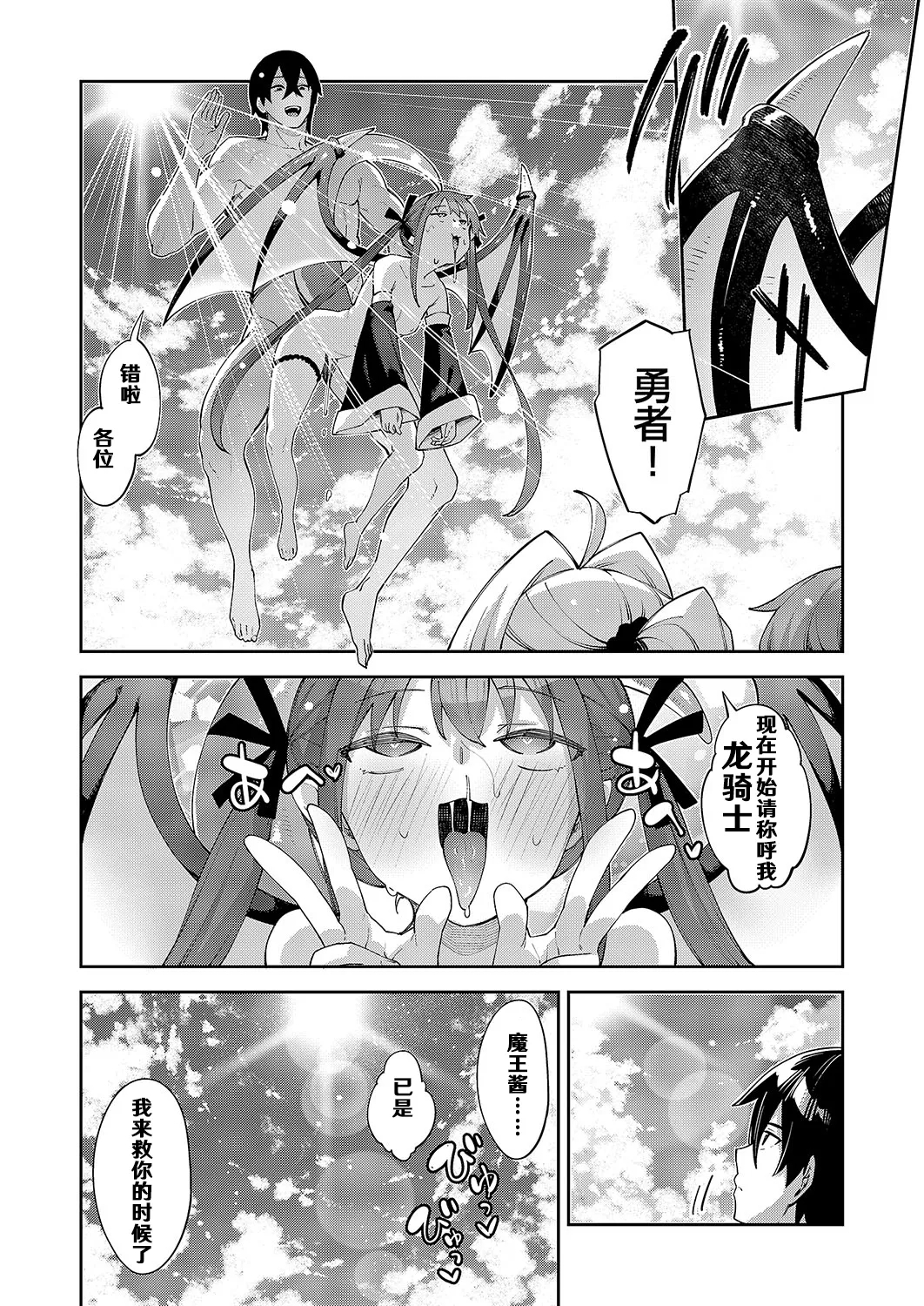 Isekai Kita node Sukebe Skill de Zenryoku Ouka Shiyou to Omou 14me | 既然來到異世界就用好色技能盡其所能的謳歌人生 第14枪 - Page 31