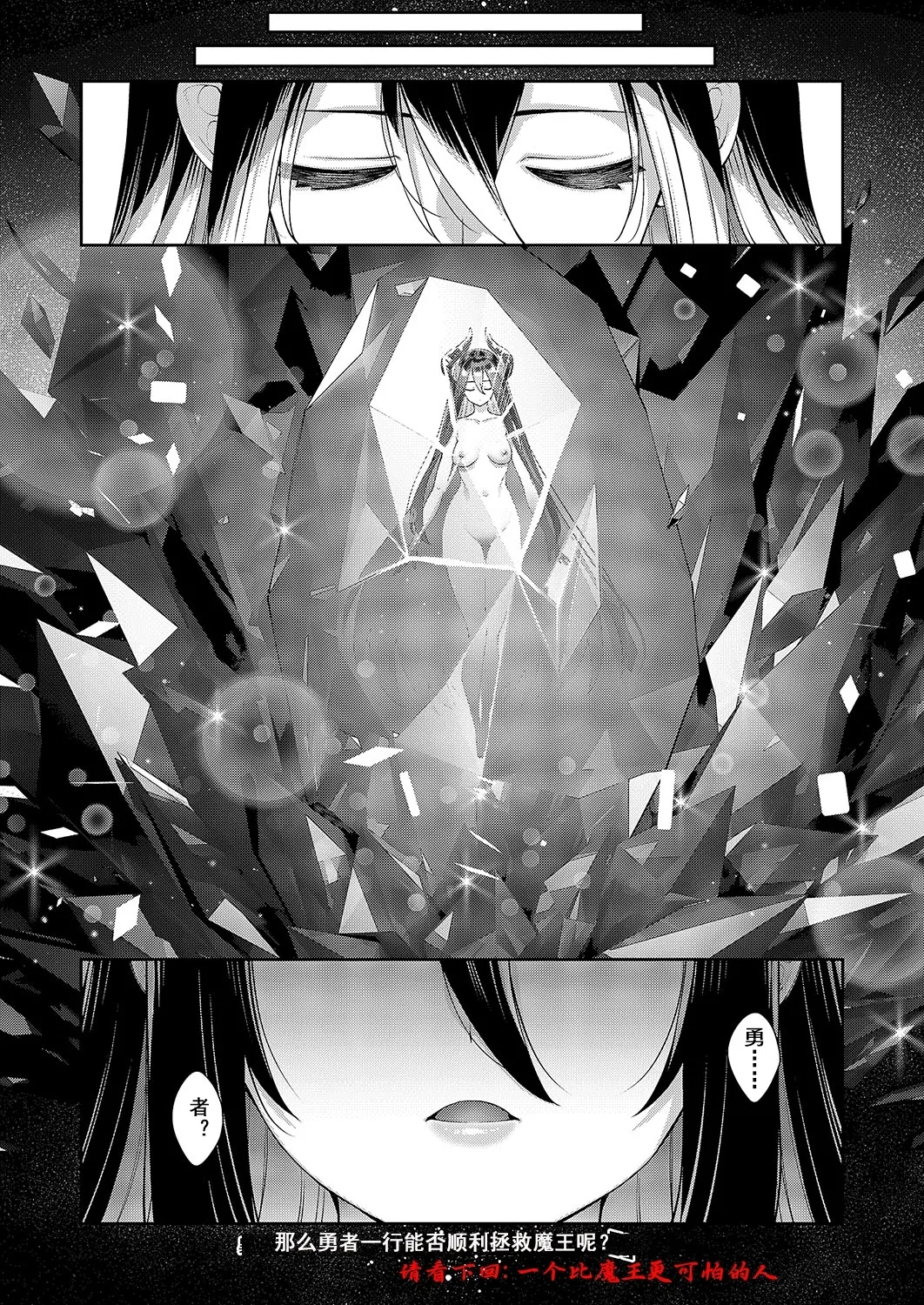 Isekai Kita node Sukebe Skill de Zenryoku Ouka Shiyou to Omou 14me | 既然來到異世界就用好色技能盡其所能的謳歌人生 第14枪 - Page 32