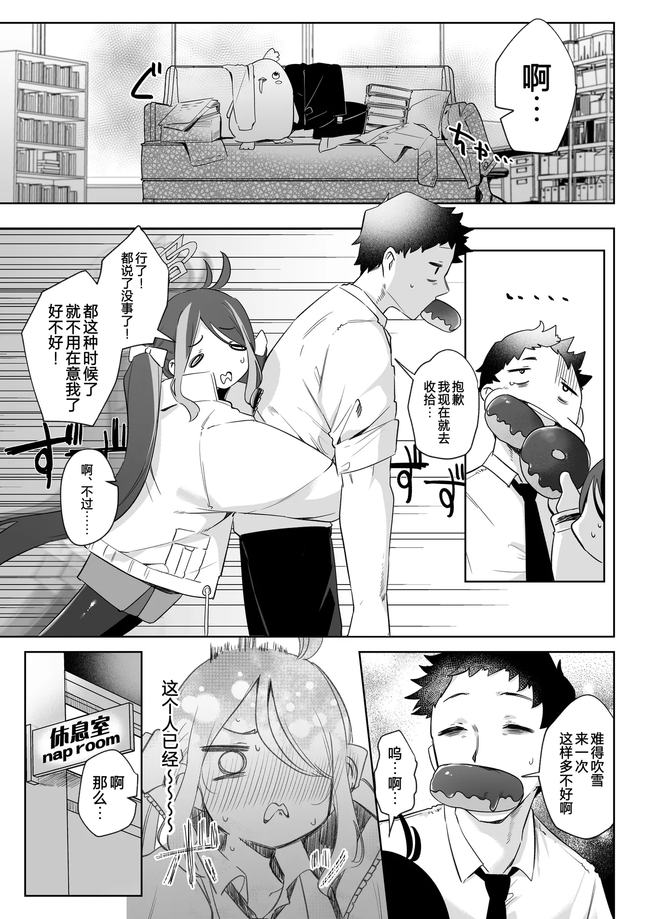 Usobuki to Donuts o Motte | 怀揣青春悸动与一枚甜甜圈 - Page 13