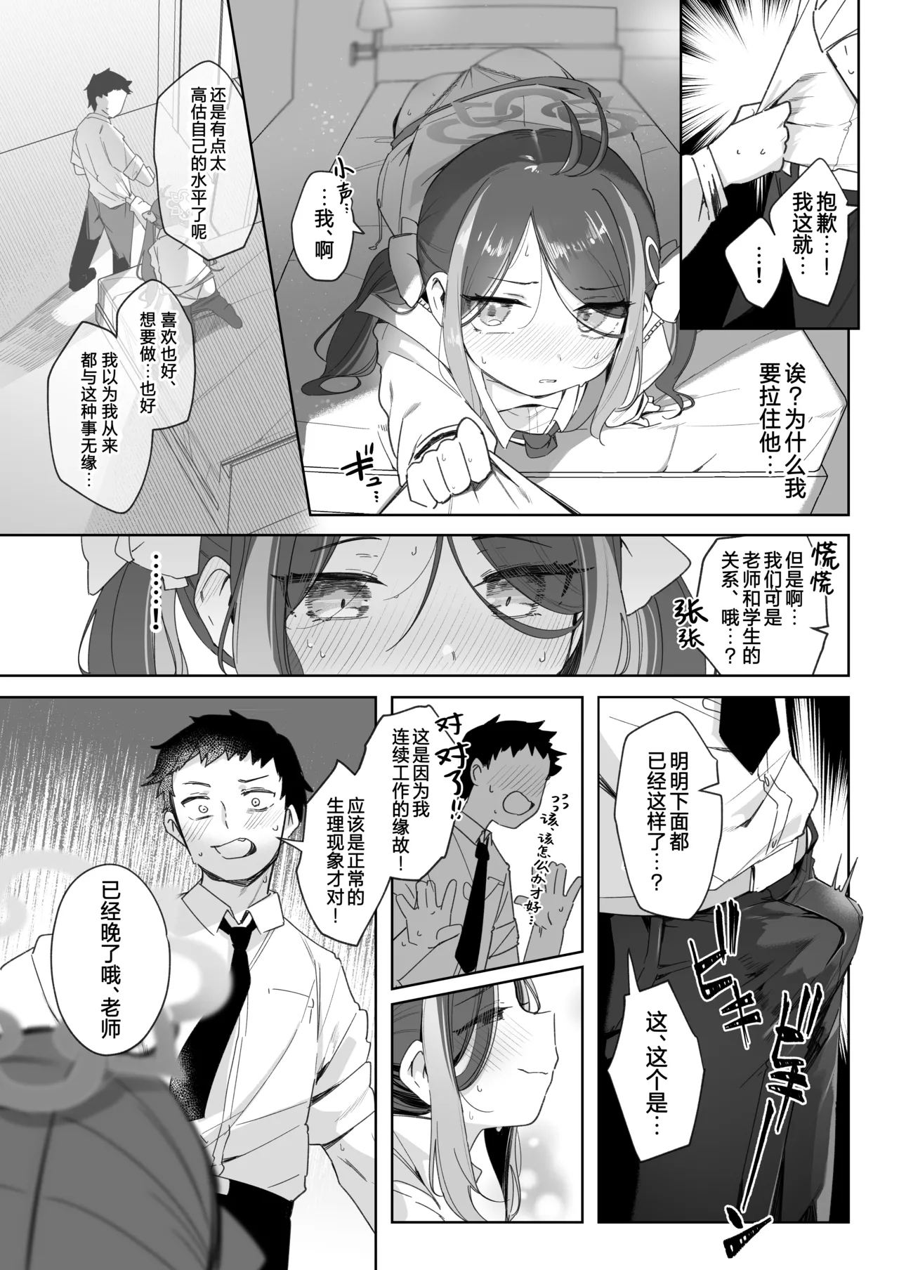 Usobuki to Donuts o Motte | 怀揣青春悸动与一枚甜甜圈 - Page 19
