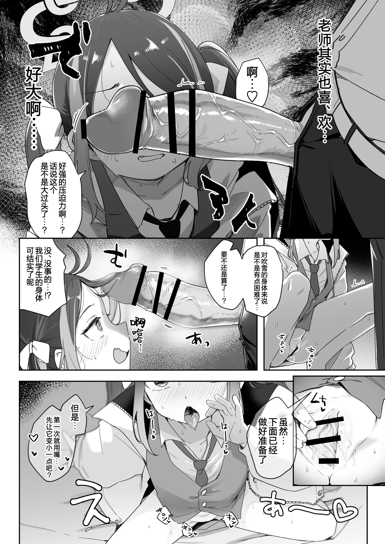 Usobuki to Donuts o Motte | 怀揣青春悸动与一枚甜甜圈 - Page 22