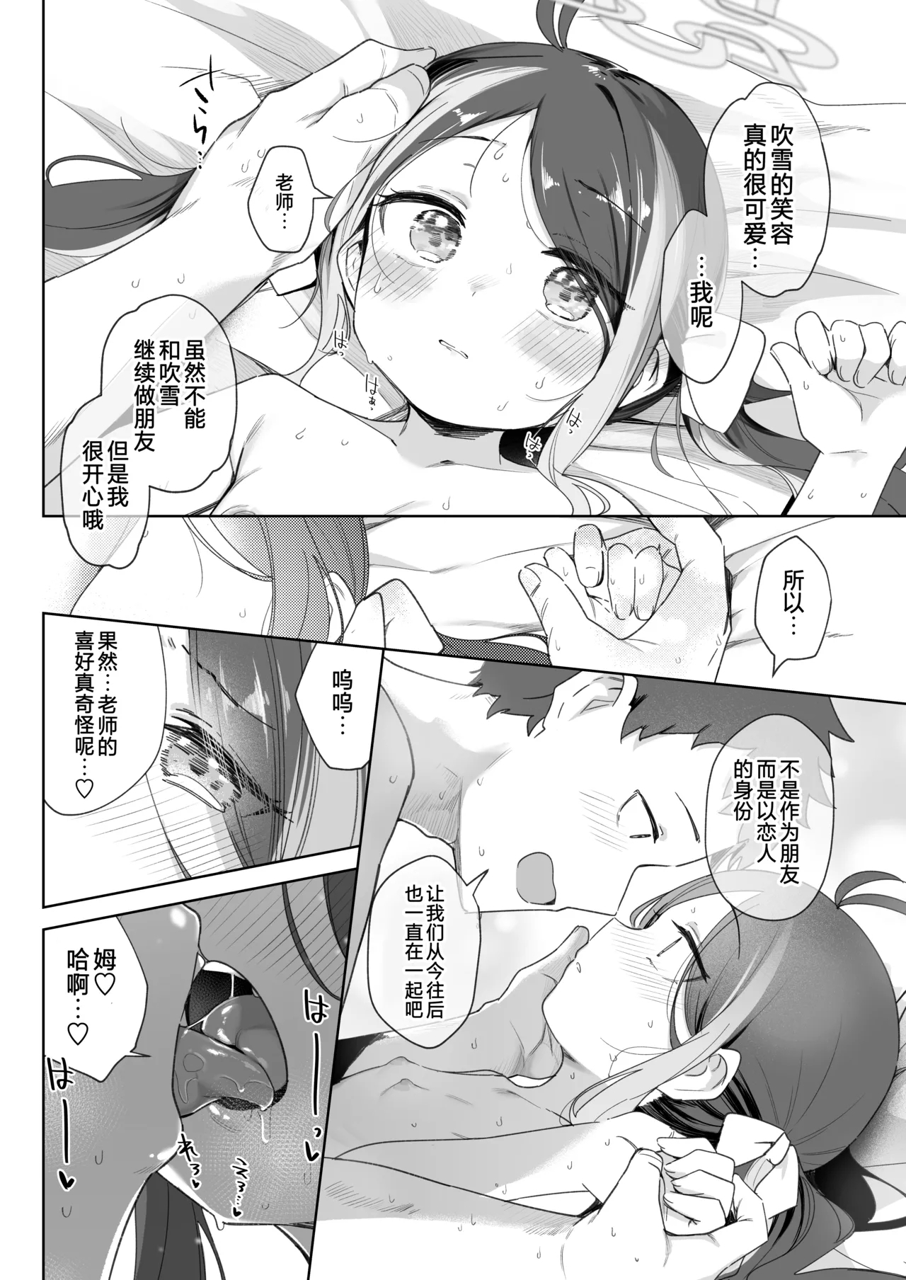 Usobuki to Donuts o Motte | 怀揣青春悸动与一枚甜甜圈 - Page 32