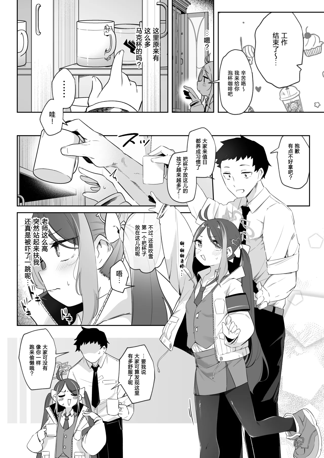 Usobuki to Donuts o Motte | 怀揣青春悸动与一枚甜甜圈 - Page 6