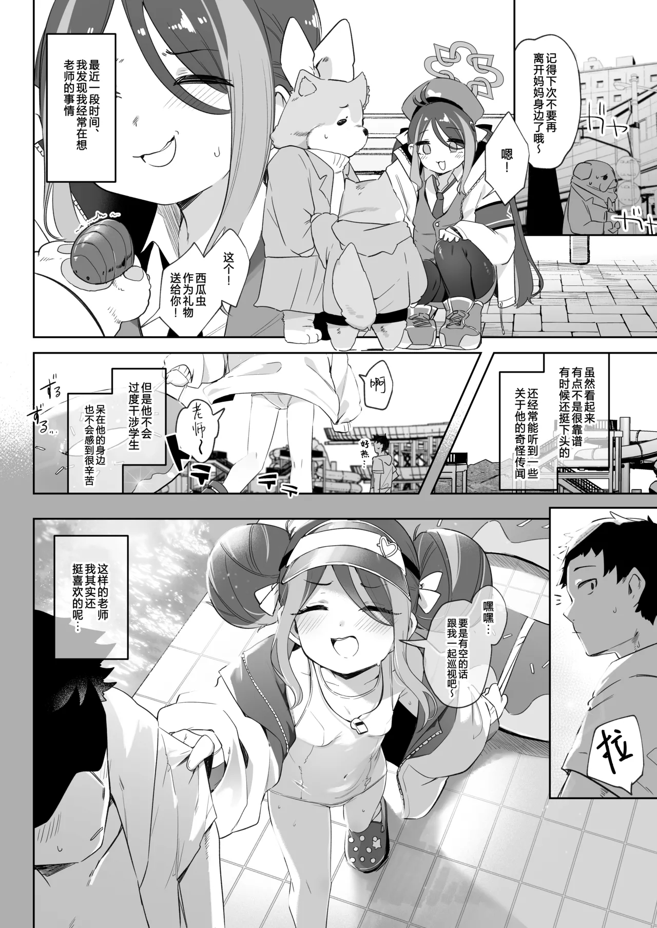 Usobuki to Donuts o Motte | 怀揣青春悸动与一枚甜甜圈 - Page 8