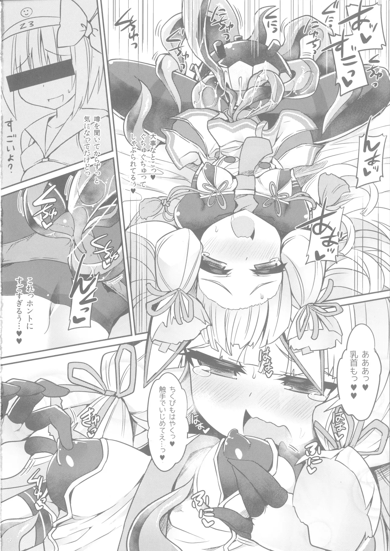 Murakumo to Himitsu no Solo Play - Page 10