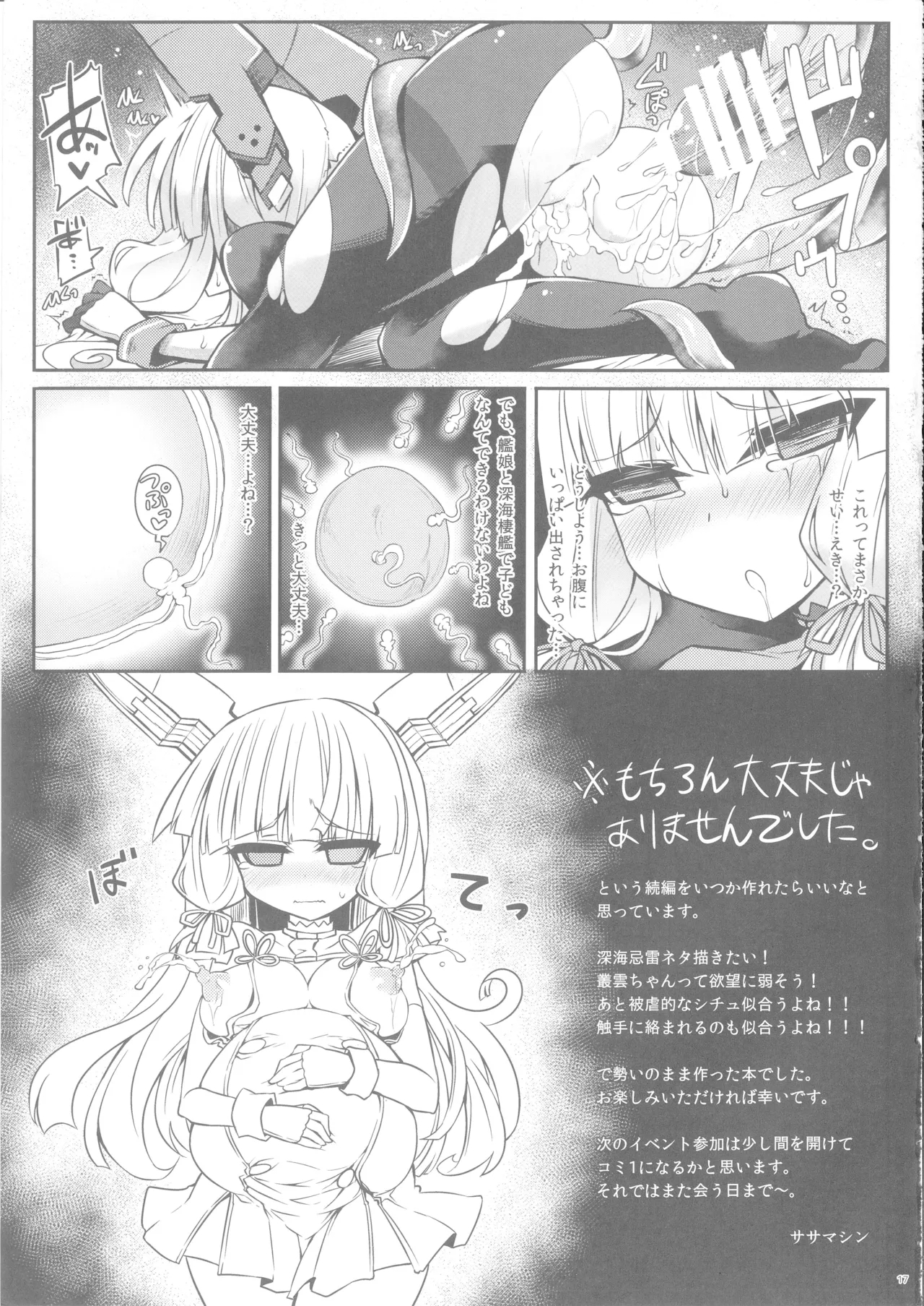 Murakumo to Himitsu no Solo Play - Page 17