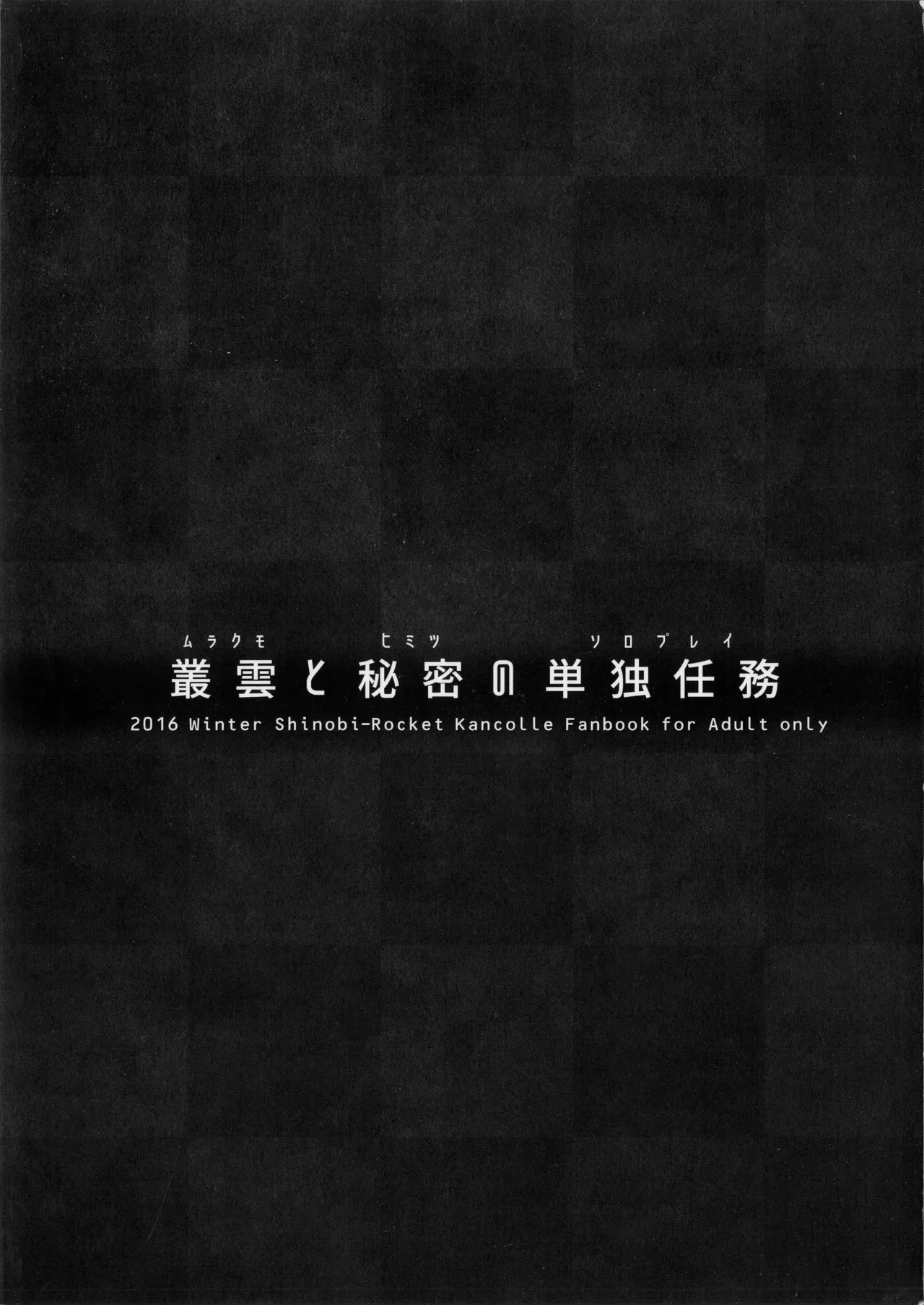 Murakumo to Himitsu no Solo Play - Page 2