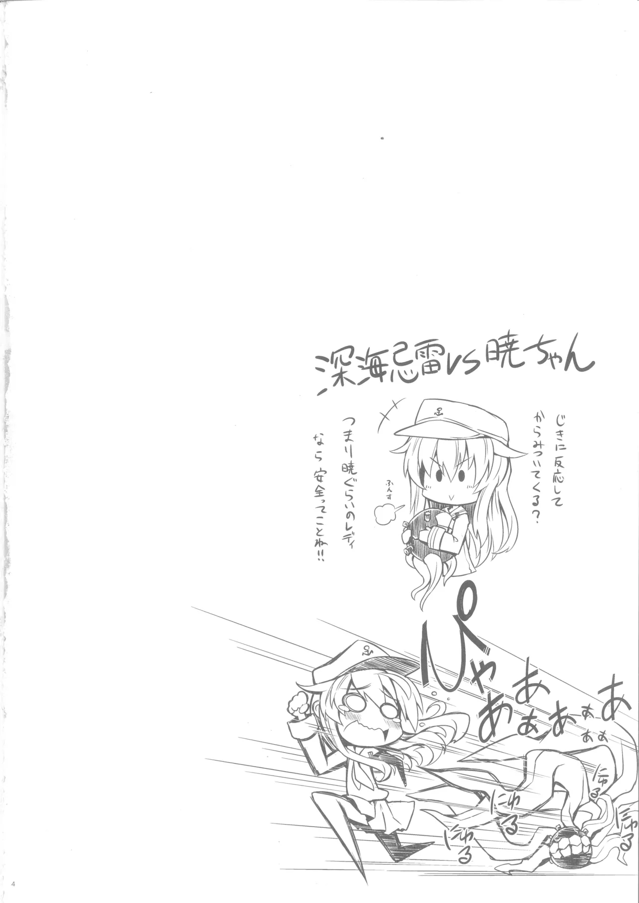 Murakumo to Himitsu no Solo Play - Page 4
