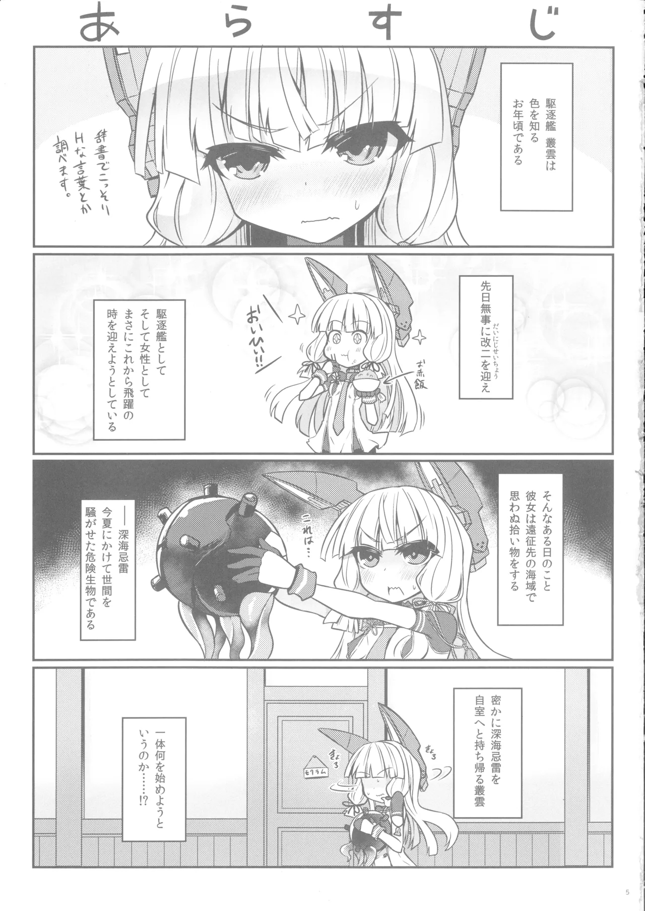 Murakumo to Himitsu no Solo Play - Page 5
