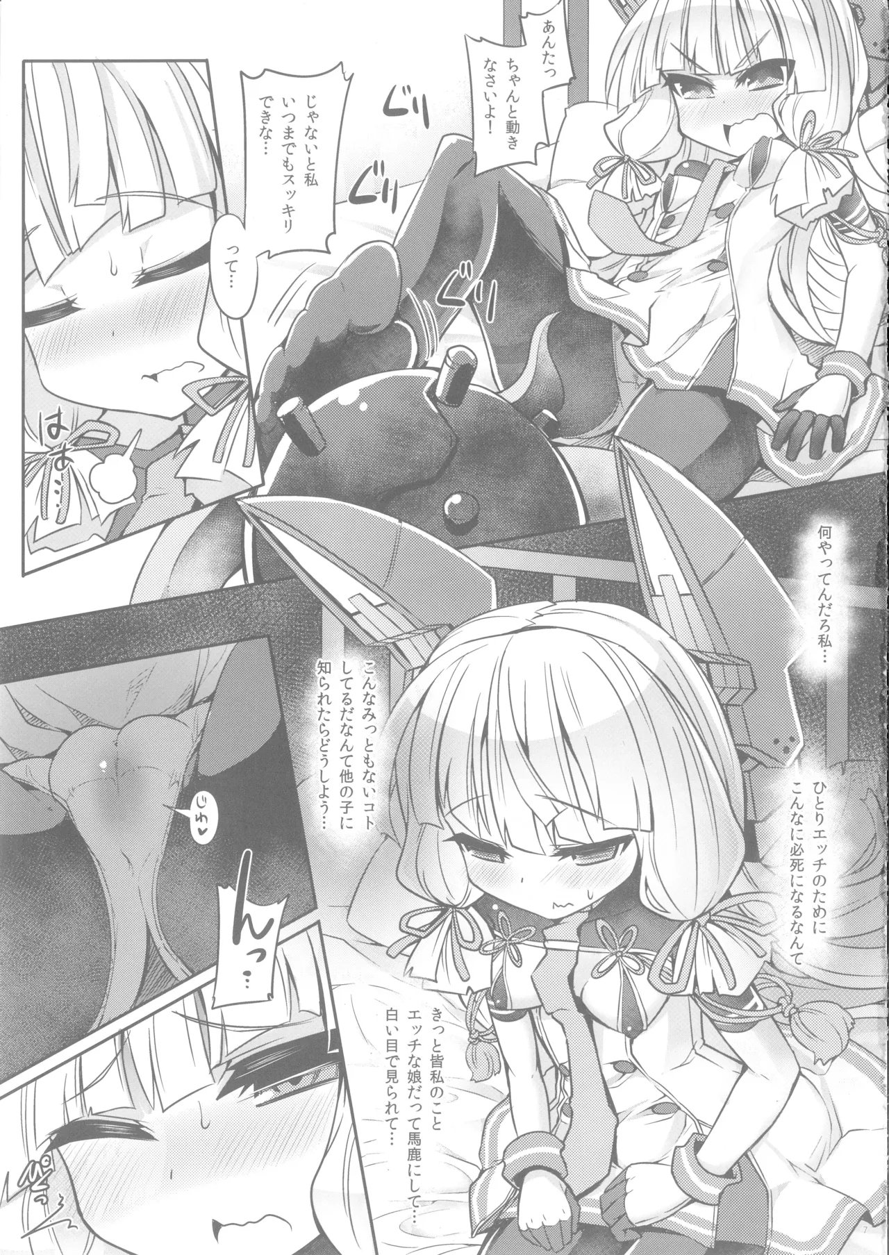 Murakumo to Himitsu no Solo Play - Page 7
