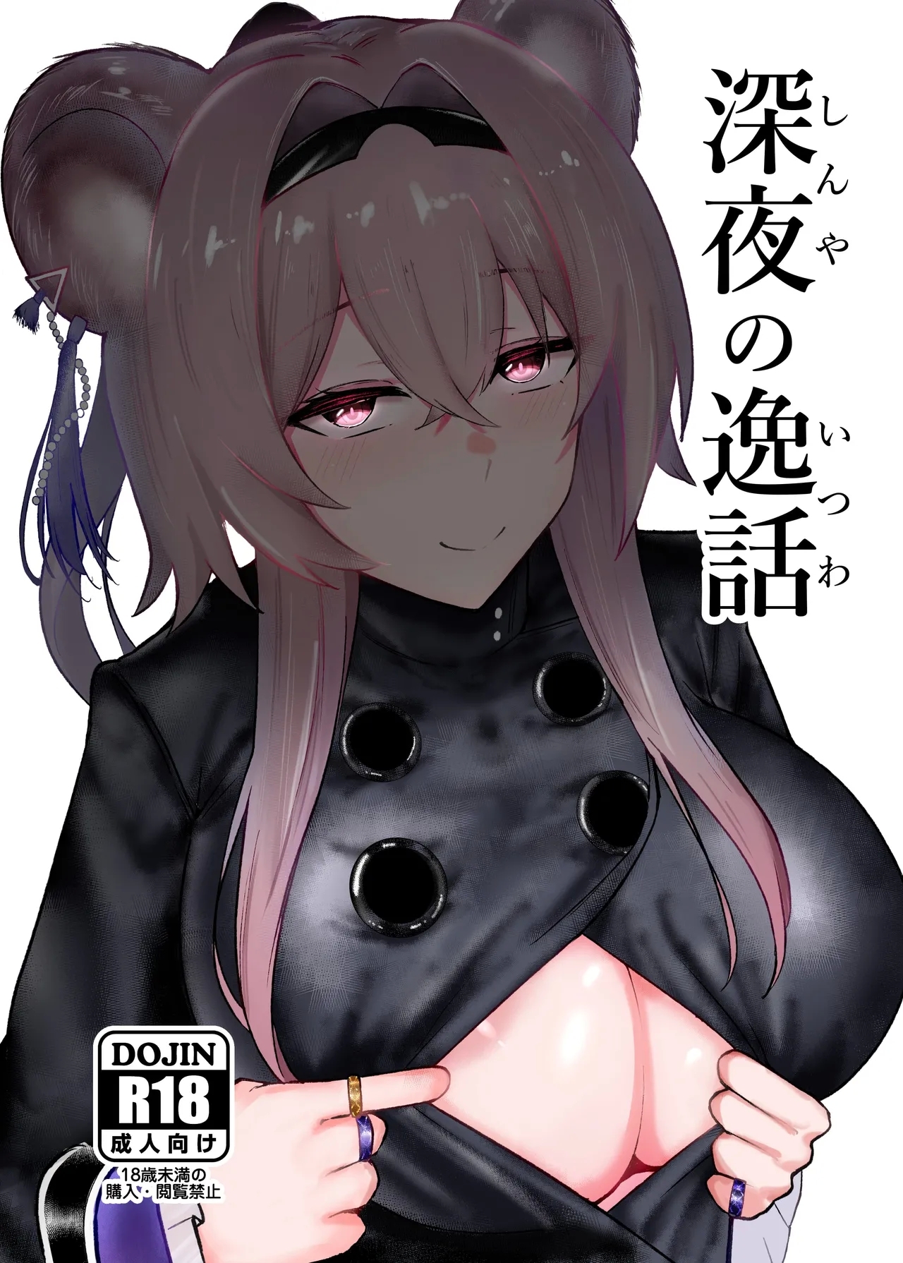 深夜の逸話 - Page 1