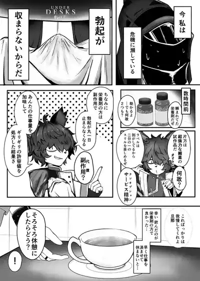 深夜の逸話 2