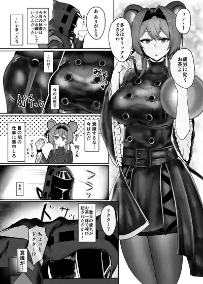 深夜の逸話 3